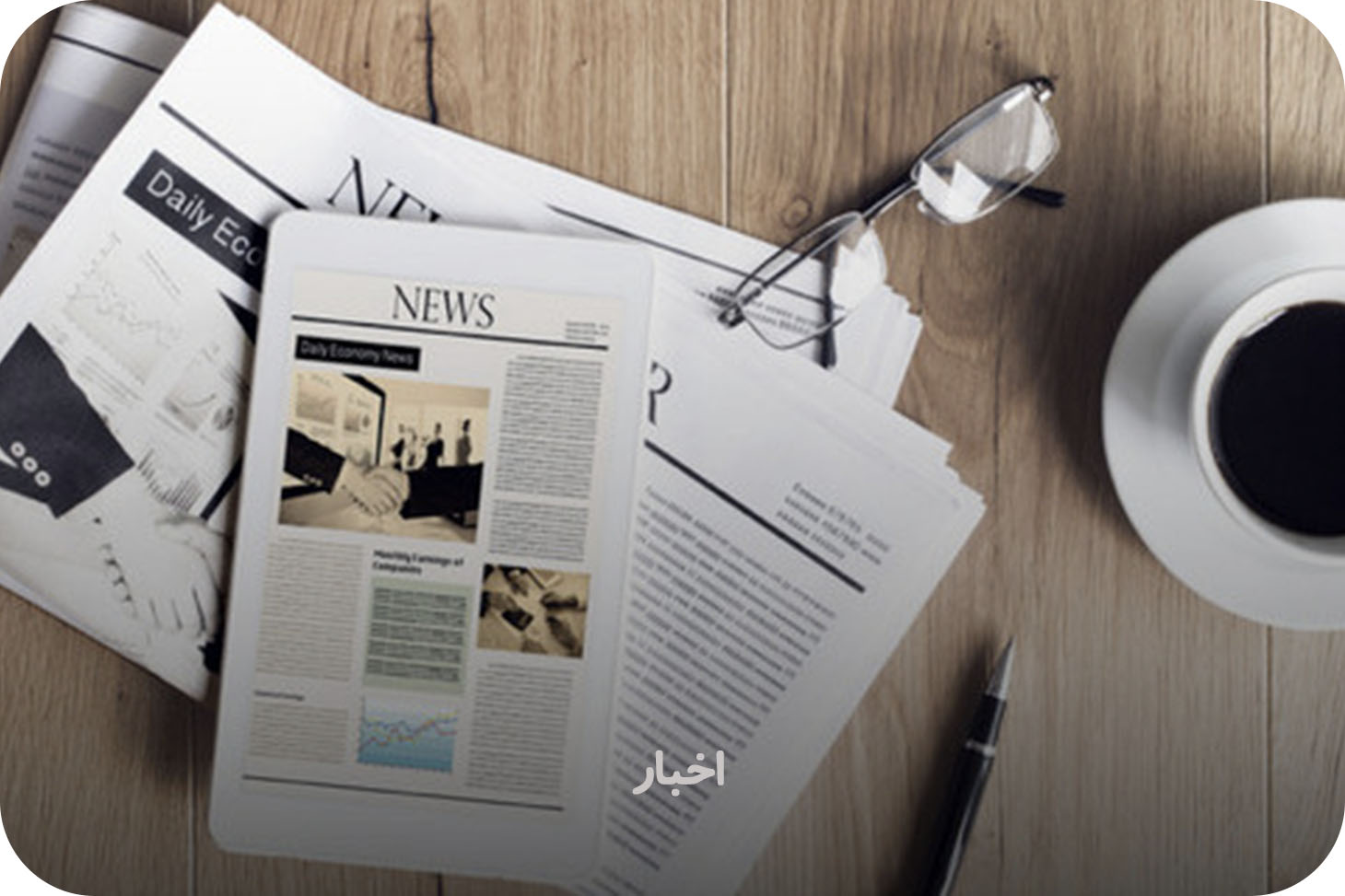 اخبار